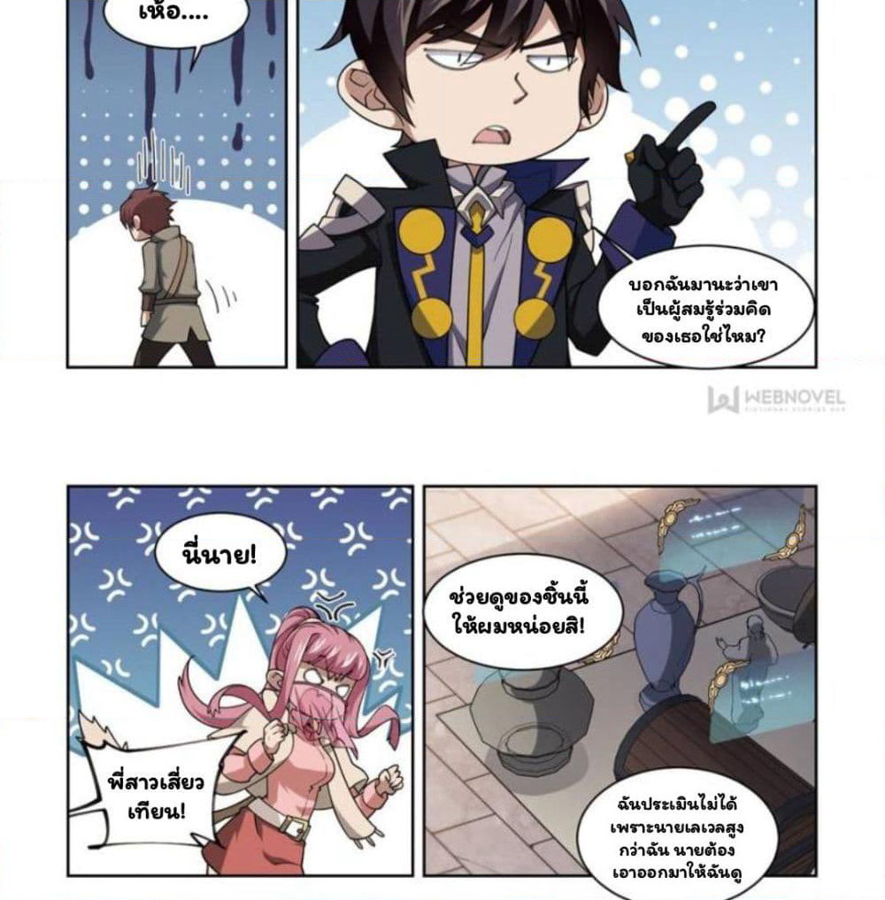 Virtual World: Close Combat Mage page 23