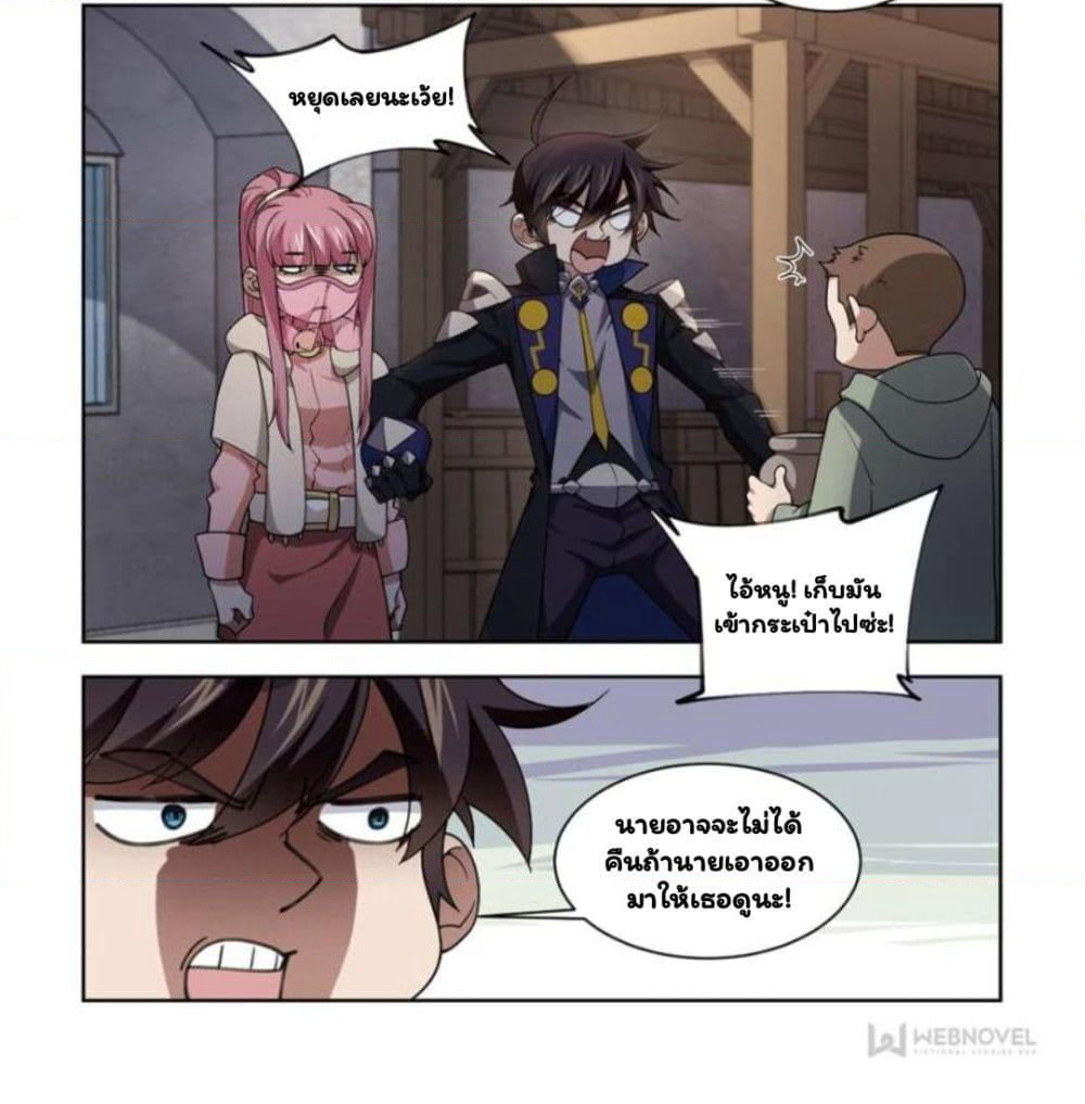 Virtual World: Close Combat Mage page 24