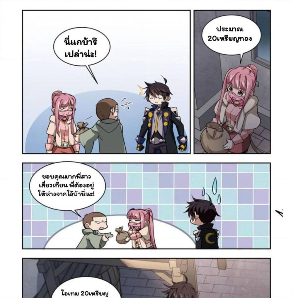 Virtual World: Close Combat Mage page 25