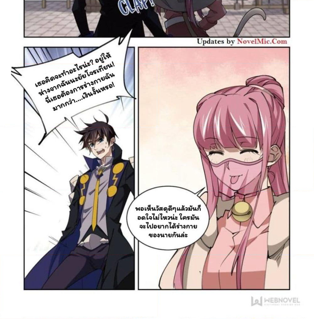 Virtual World: Close Combat Mage page 27