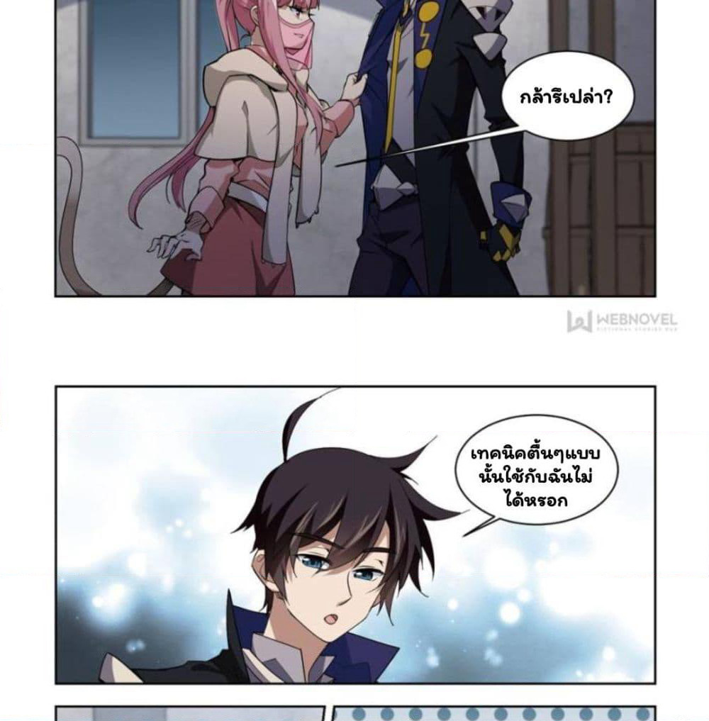 Virtual World: Close Combat Mage page 29