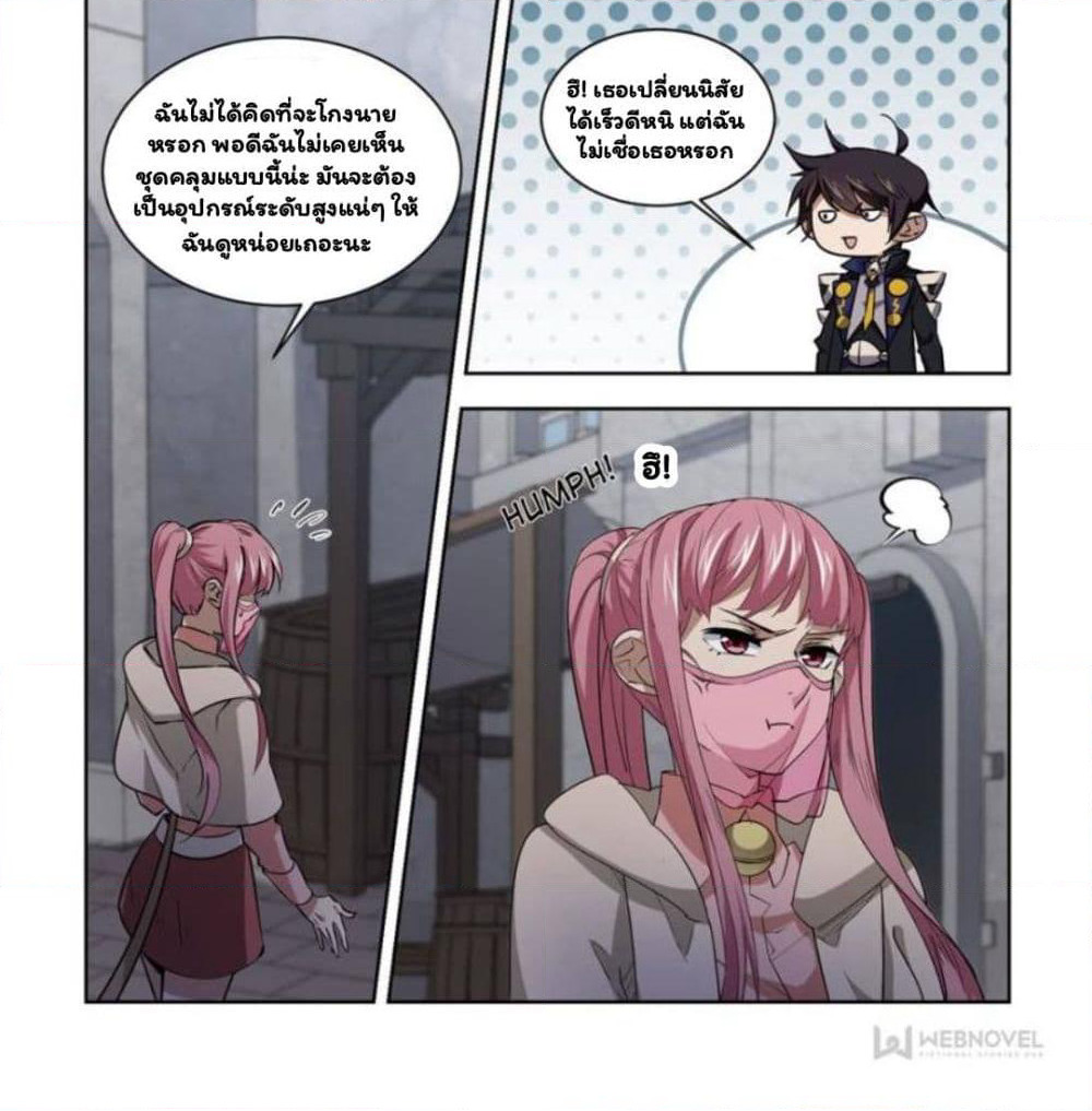 Virtual World: Close Combat Mage page 30