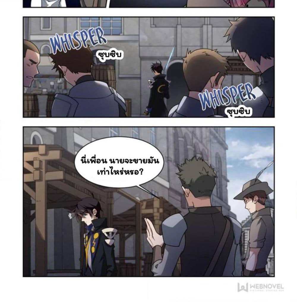Virtual World: Close Combat Mage page 33