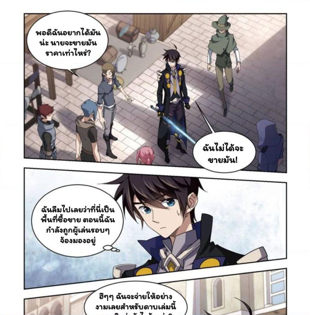 Virtual World: Close Combat Mage page 34