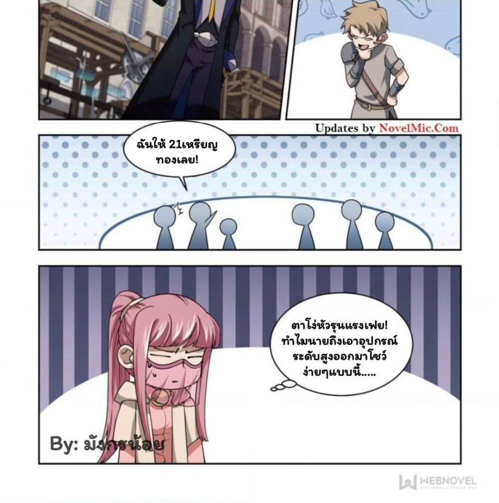 Virtual World: Close Combat Mage page 36