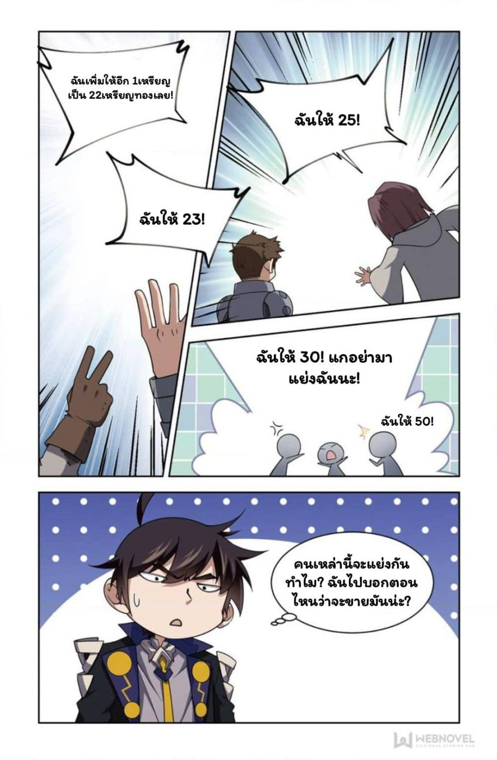 Virtual World: Close Combat Mage page 2