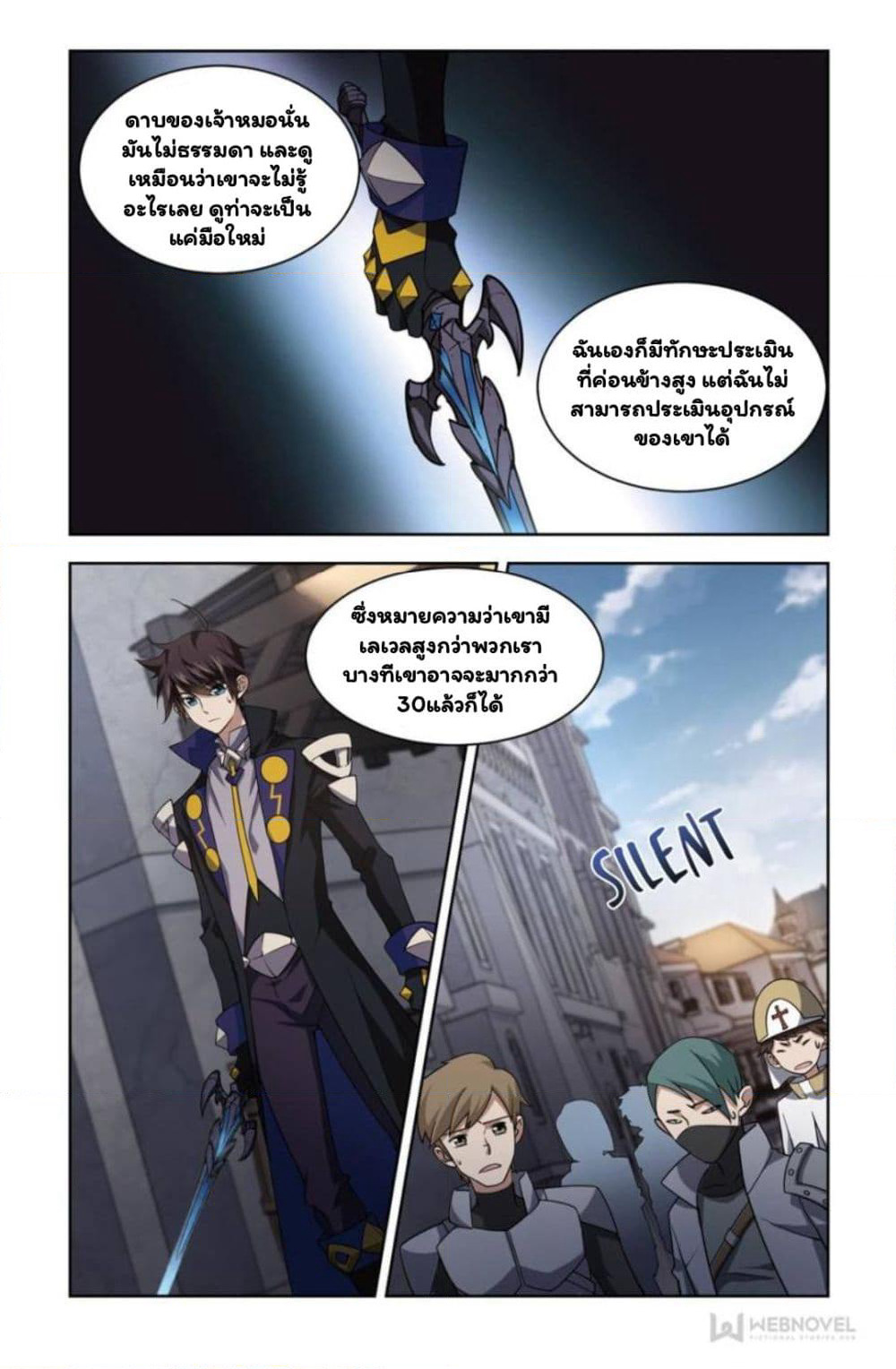 Virtual World: Close Combat Mage page 4