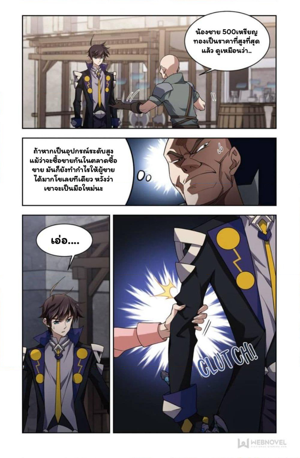 Virtual World: Close Combat Mage page 5