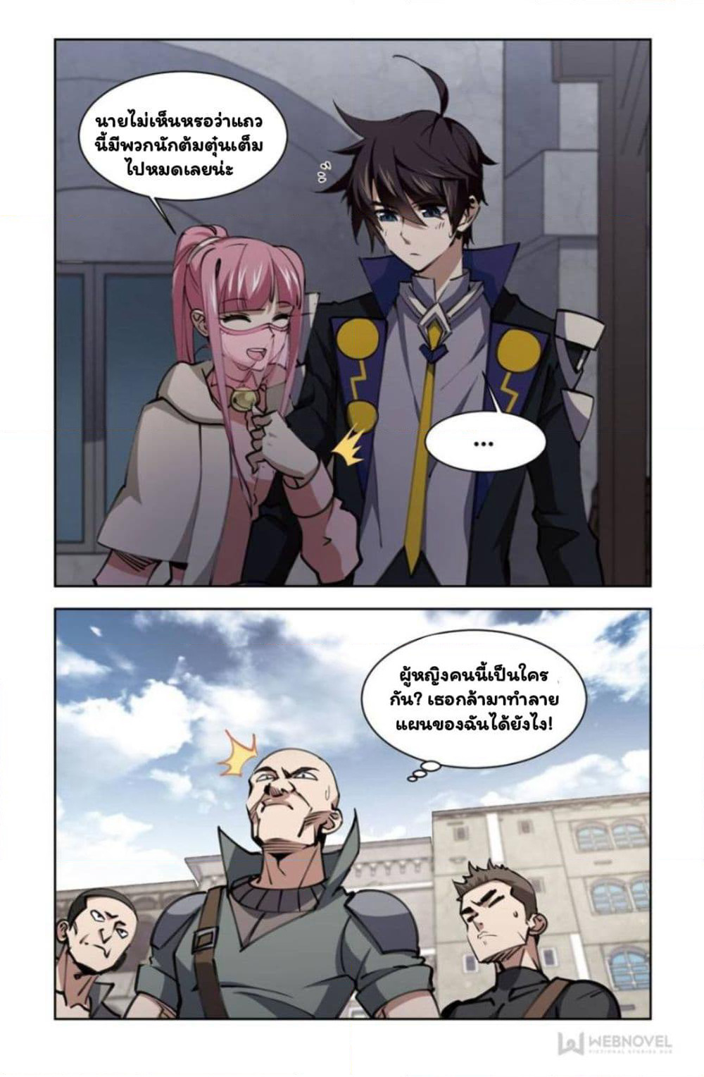 Virtual World: Close Combat Mage page 6