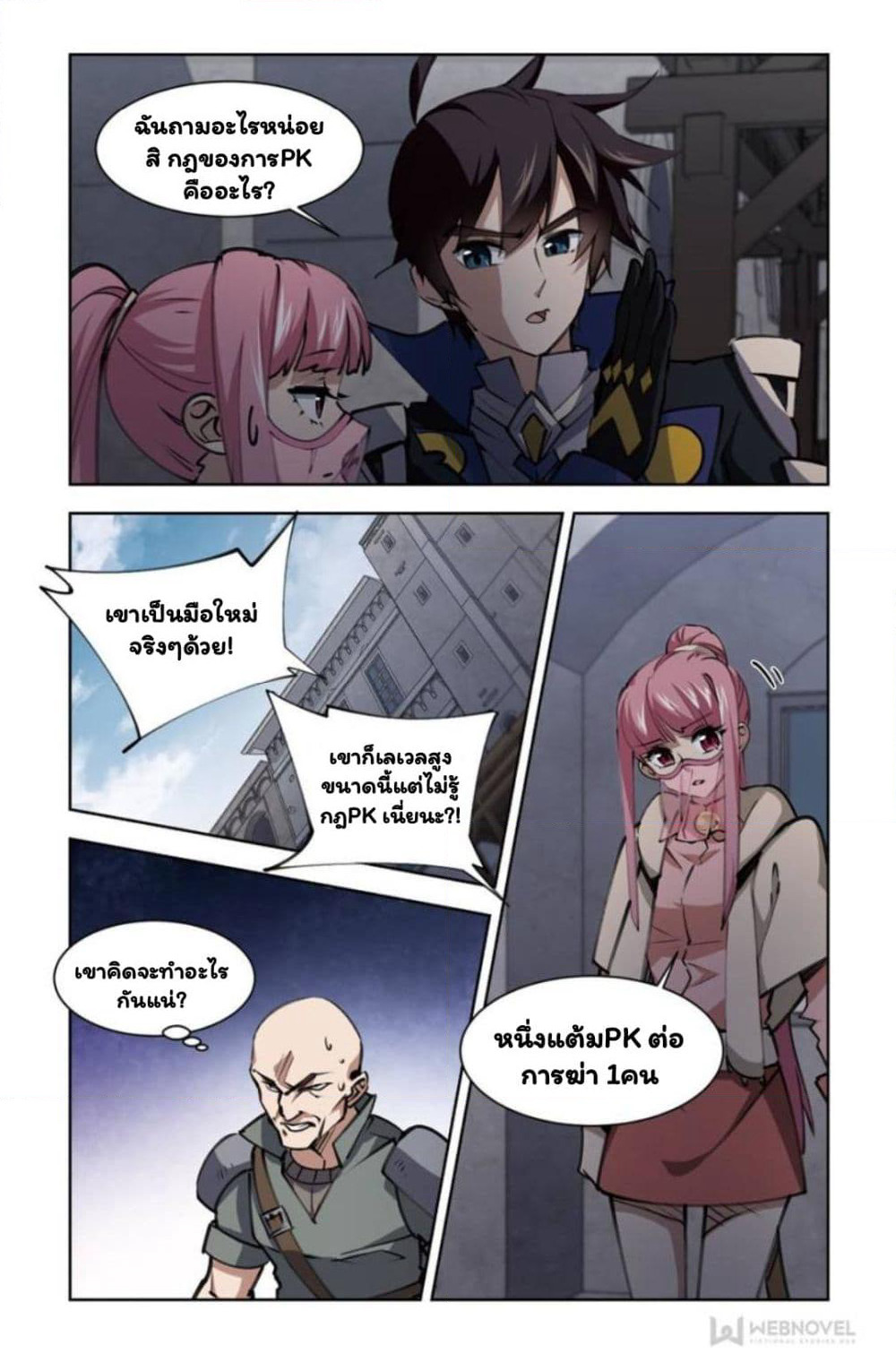 Virtual World: Close Combat Mage page 8