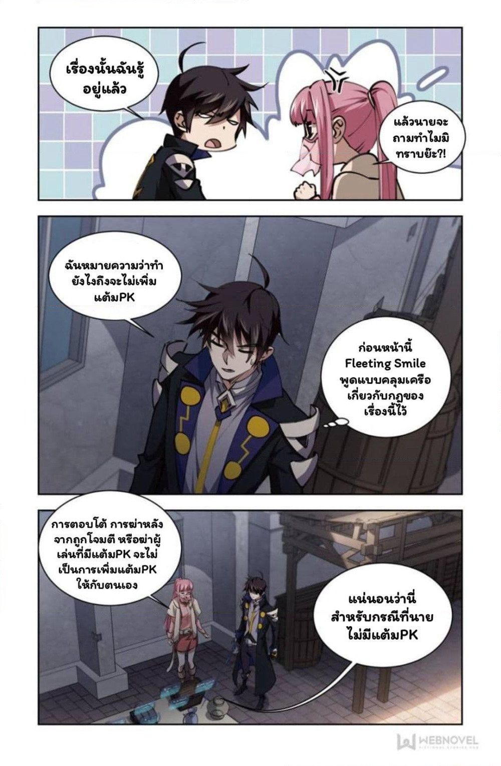 Virtual World: Close Combat Mage page 9