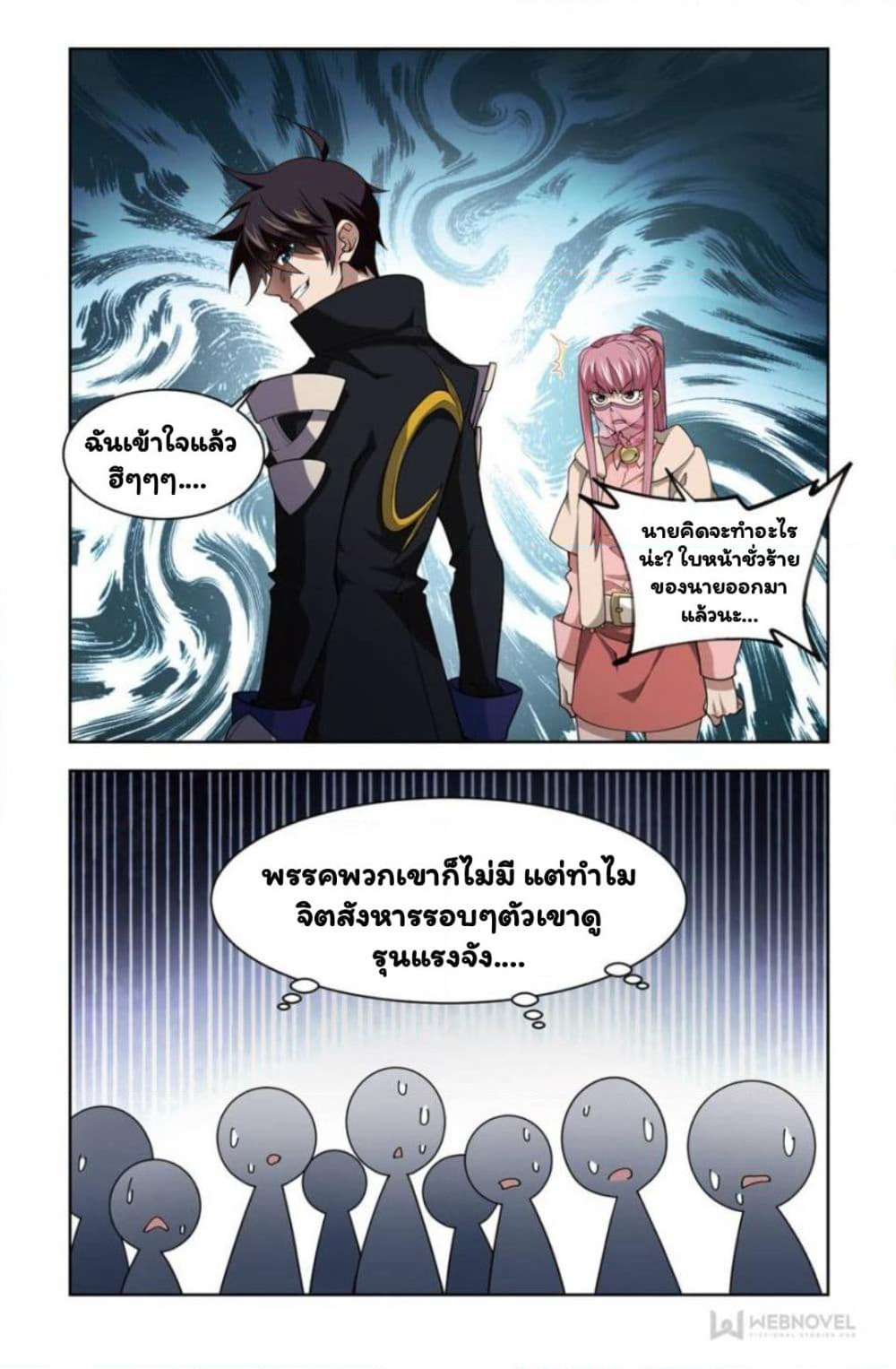 Virtual World: Close Combat Mage page 10