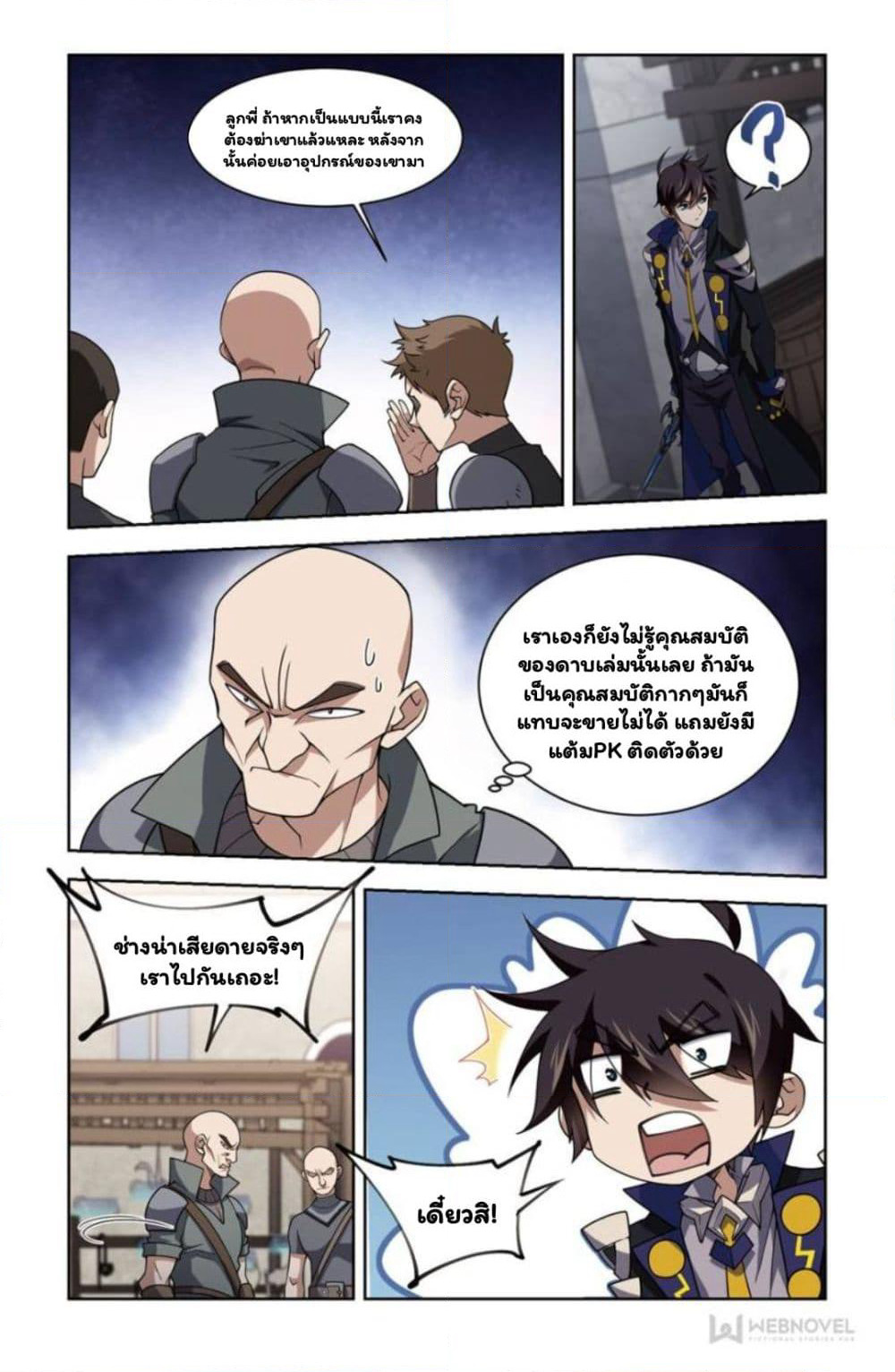 Virtual World: Close Combat Mage page 11