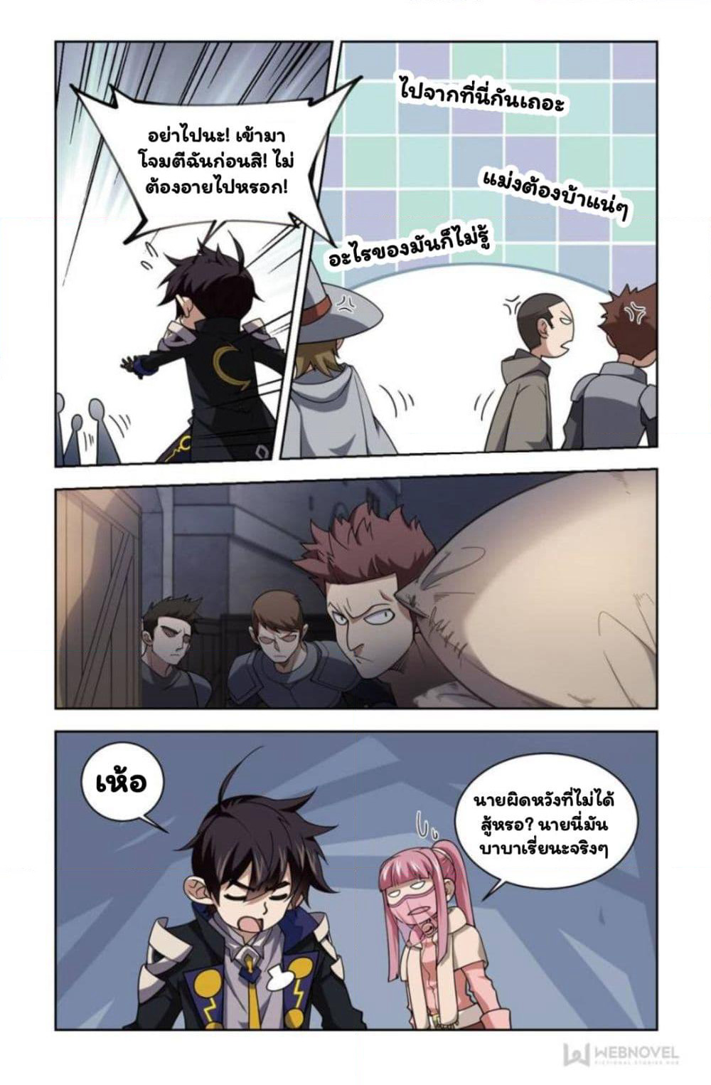 Virtual World: Close Combat Mage page 12