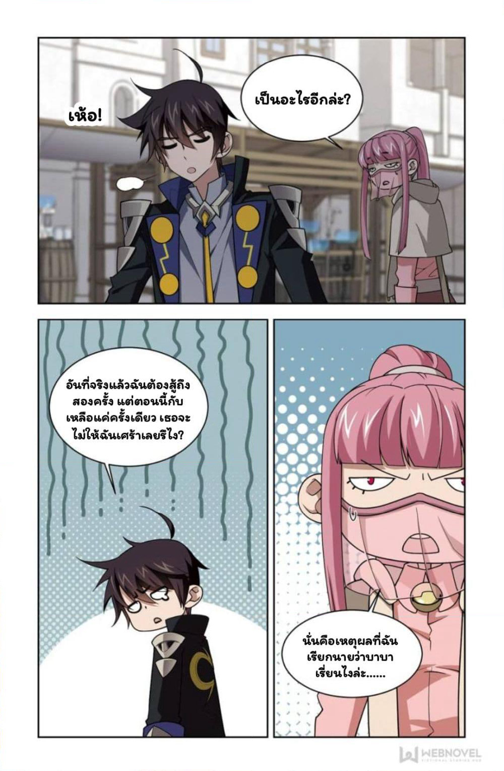 Virtual World: Close Combat Mage page 14