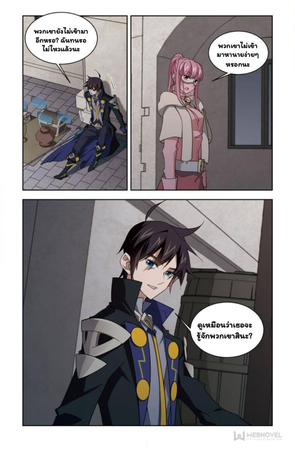Virtual World: Close Combat Mage page 15