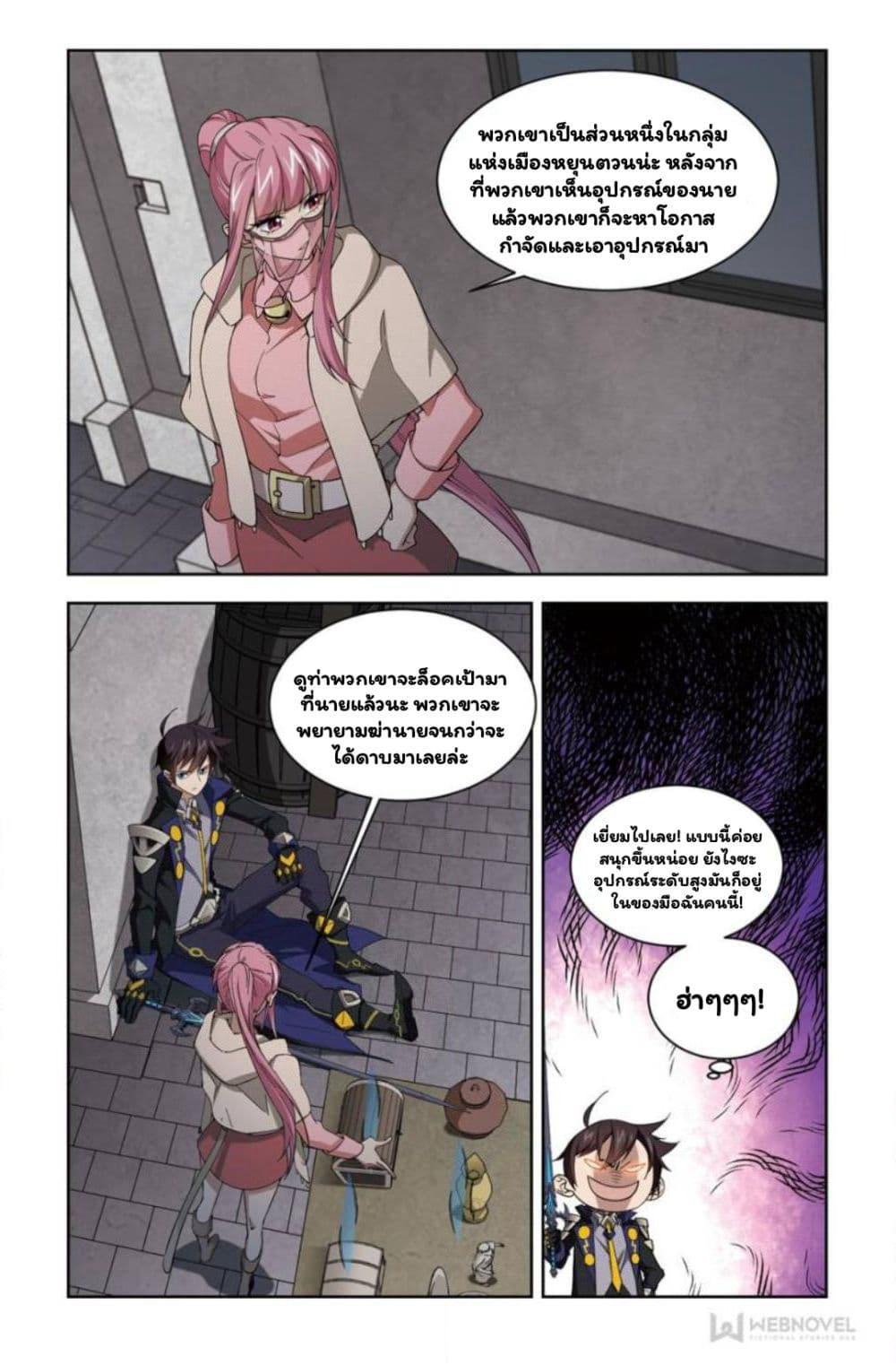 Virtual World: Close Combat Mage page 16