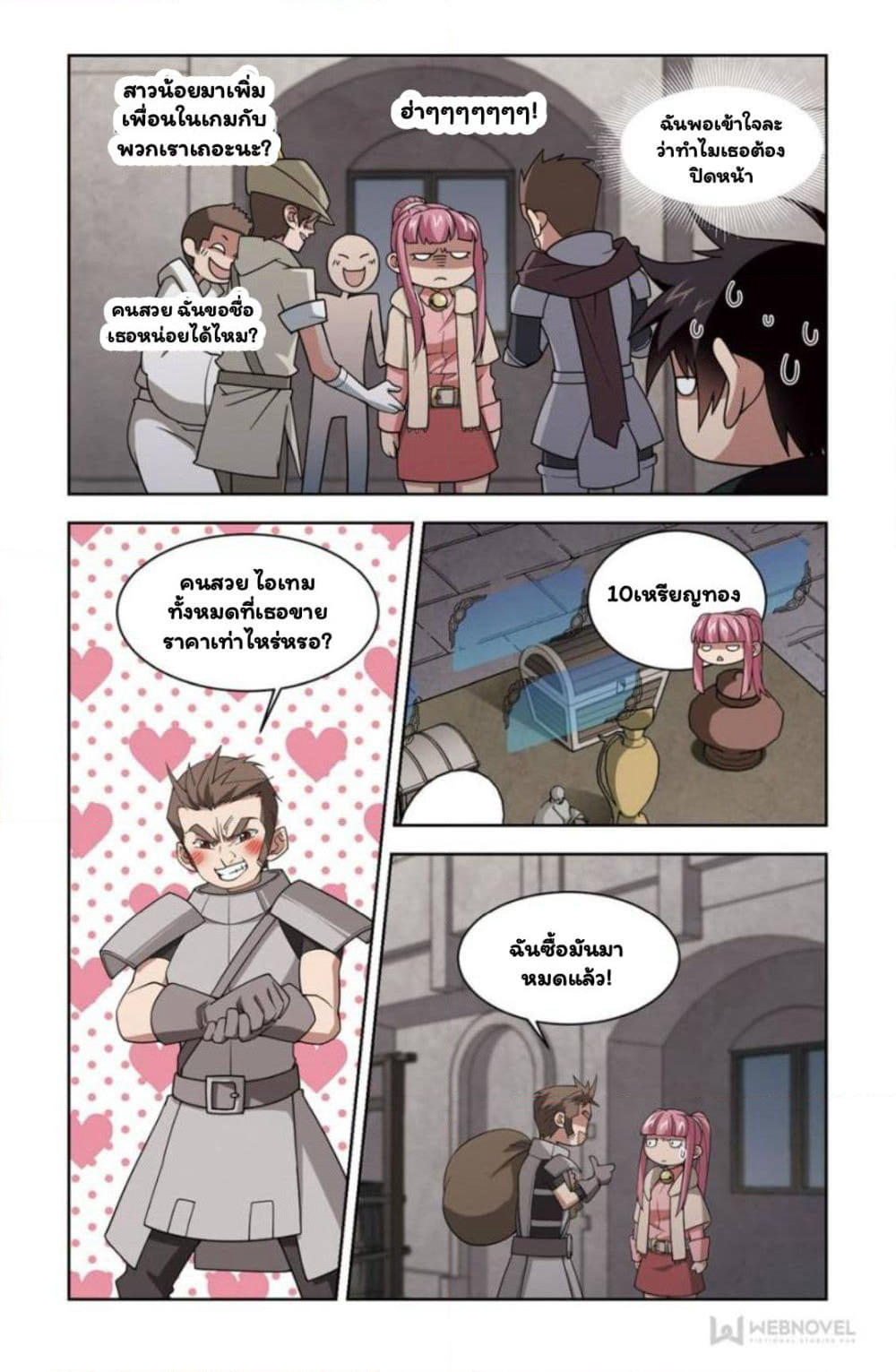 Virtual World: Close Combat Mage page 19