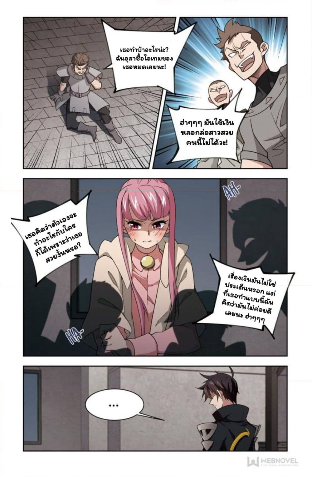 Virtual World: Close Combat Mage page 21