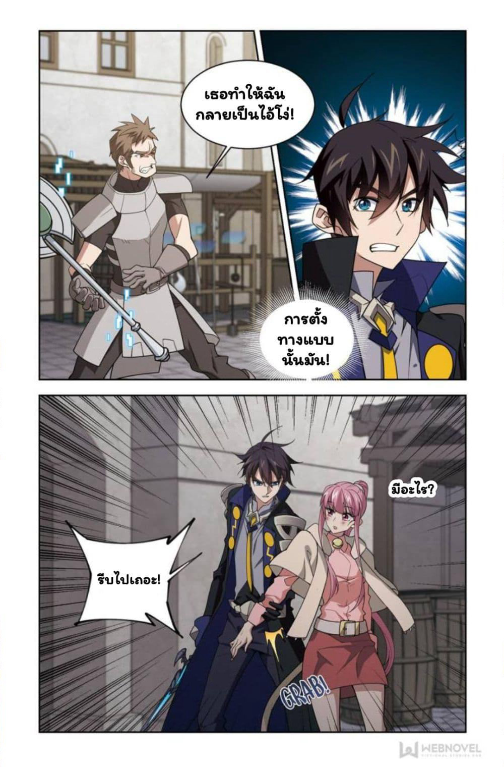 Virtual World: Close Combat Mage page 22