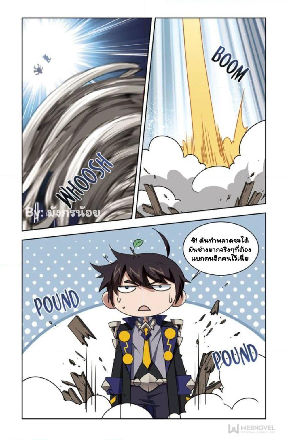Virtual World: Close Combat Mage page 25