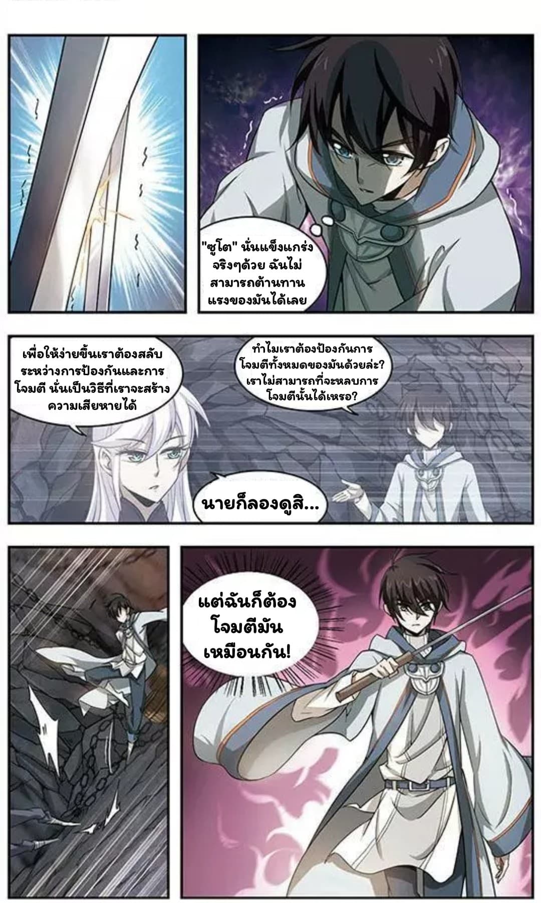 Virtual World: Close Combat Mage page 2