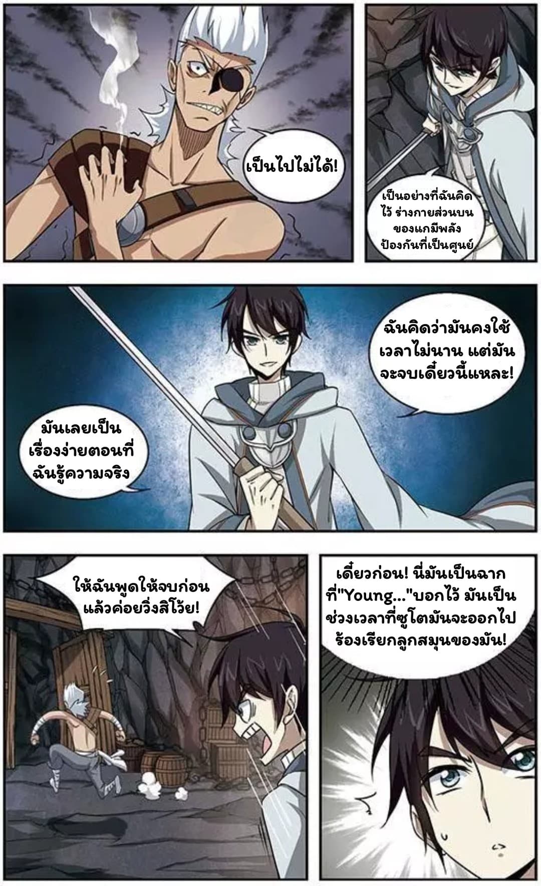Virtual World: Close Combat Mage page 7