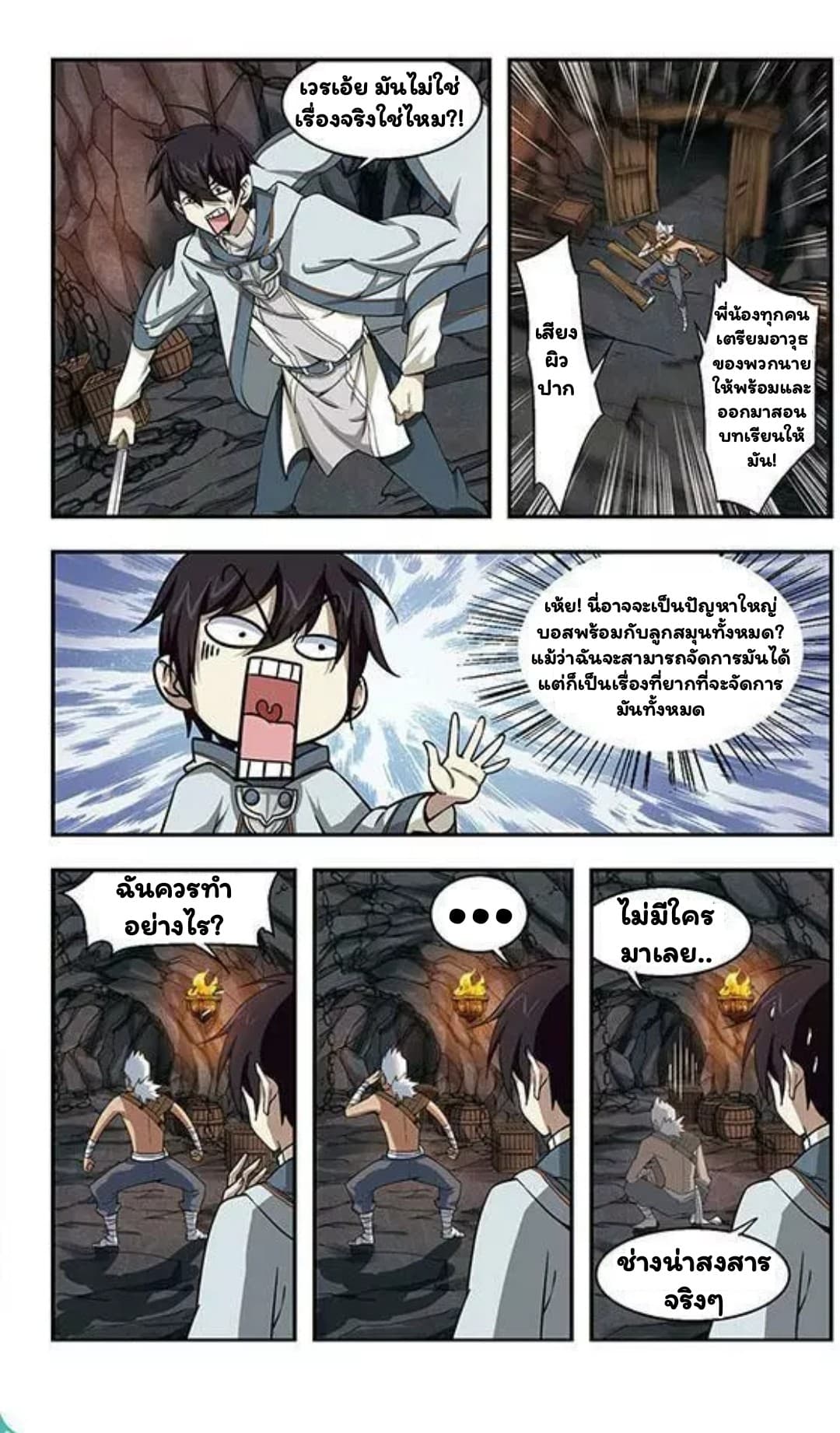 Virtual World: Close Combat Mage page 8