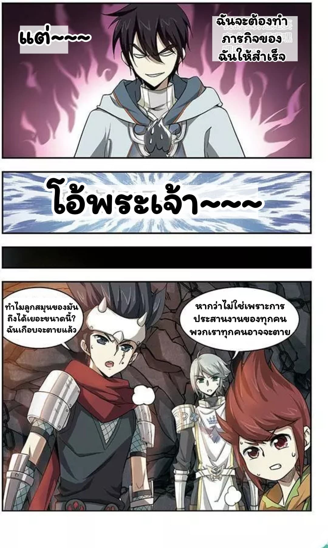 Virtual World: Close Combat Mage page 9