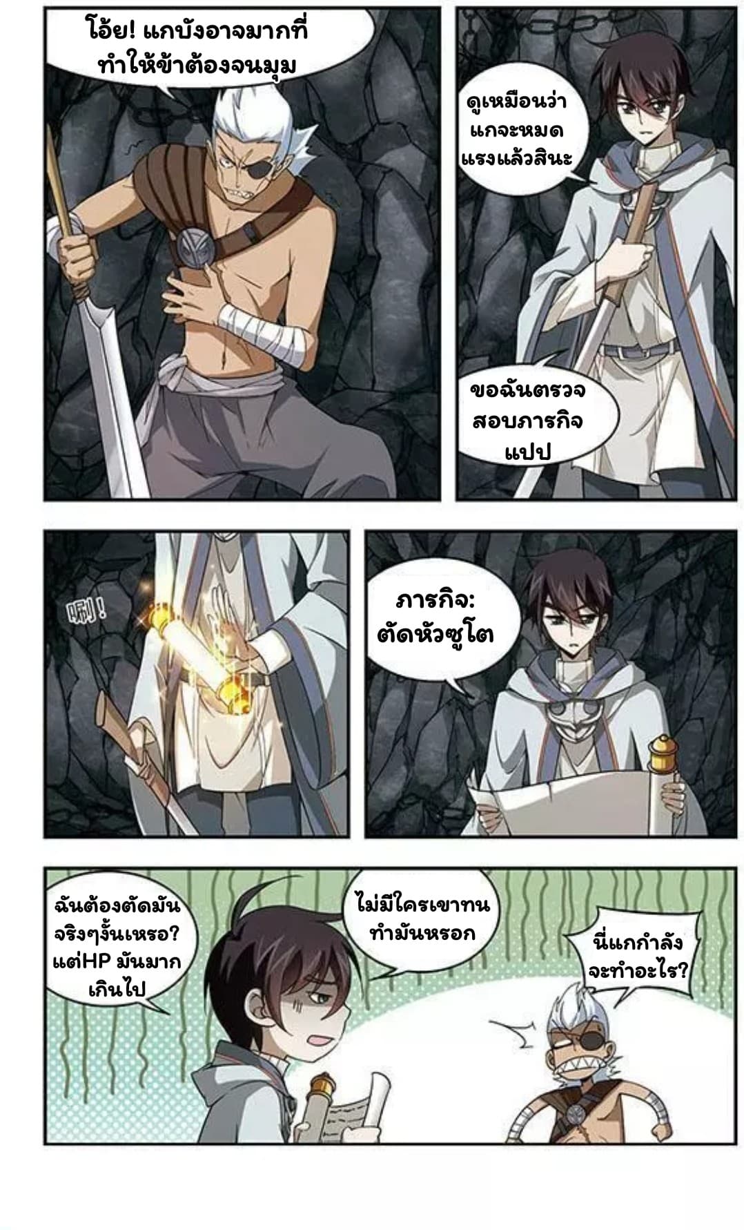 Virtual World: Close Combat Mage page 12