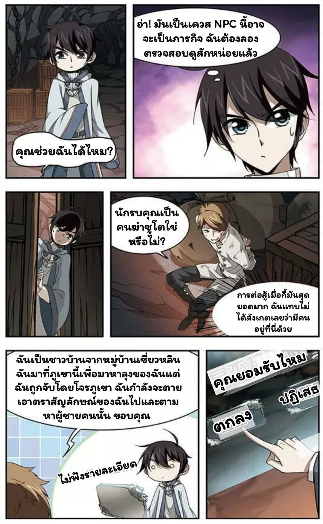 Virtual World: Close Combat Mage page 15