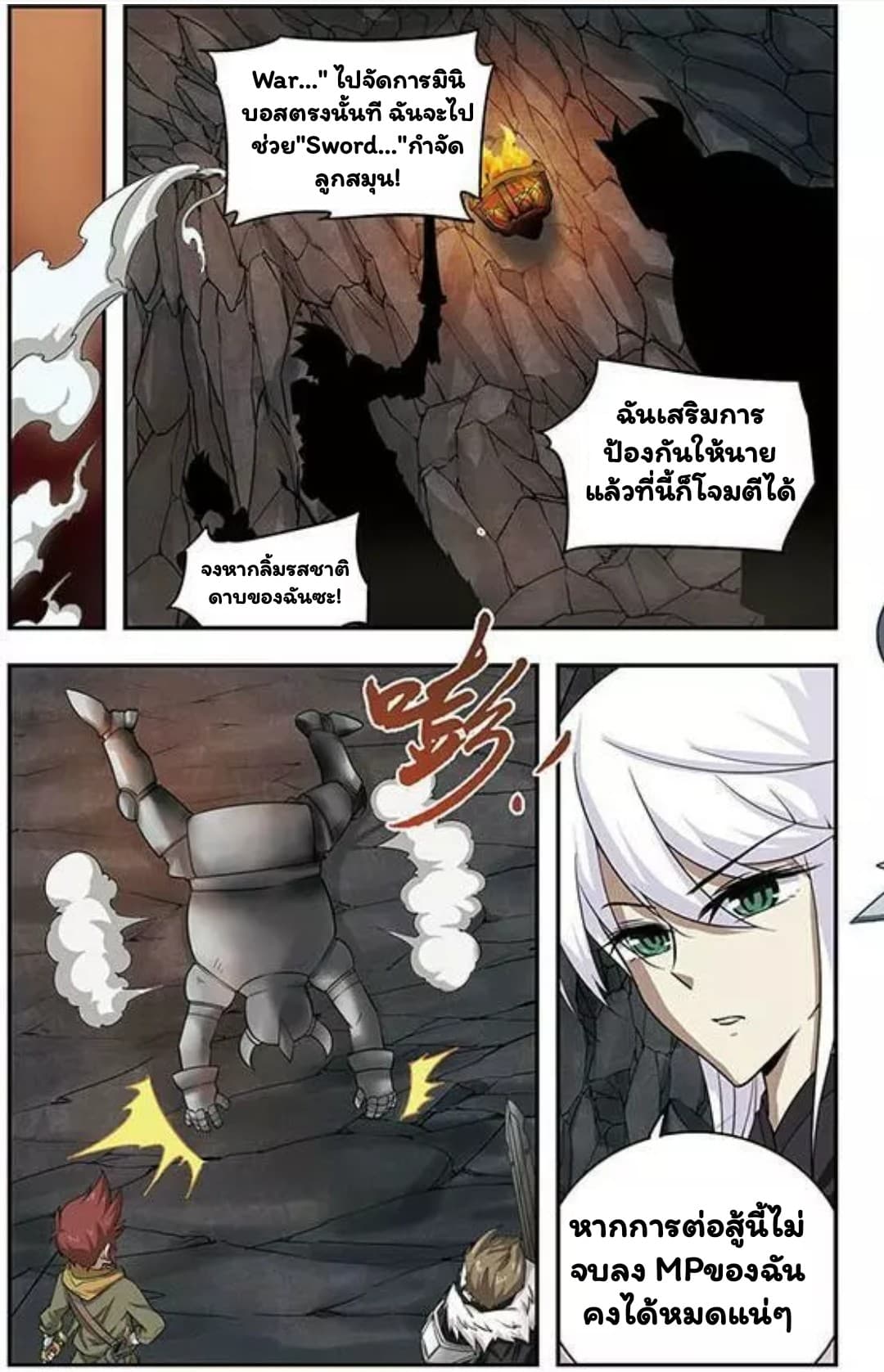 Virtual World: Close Combat Mage page 17