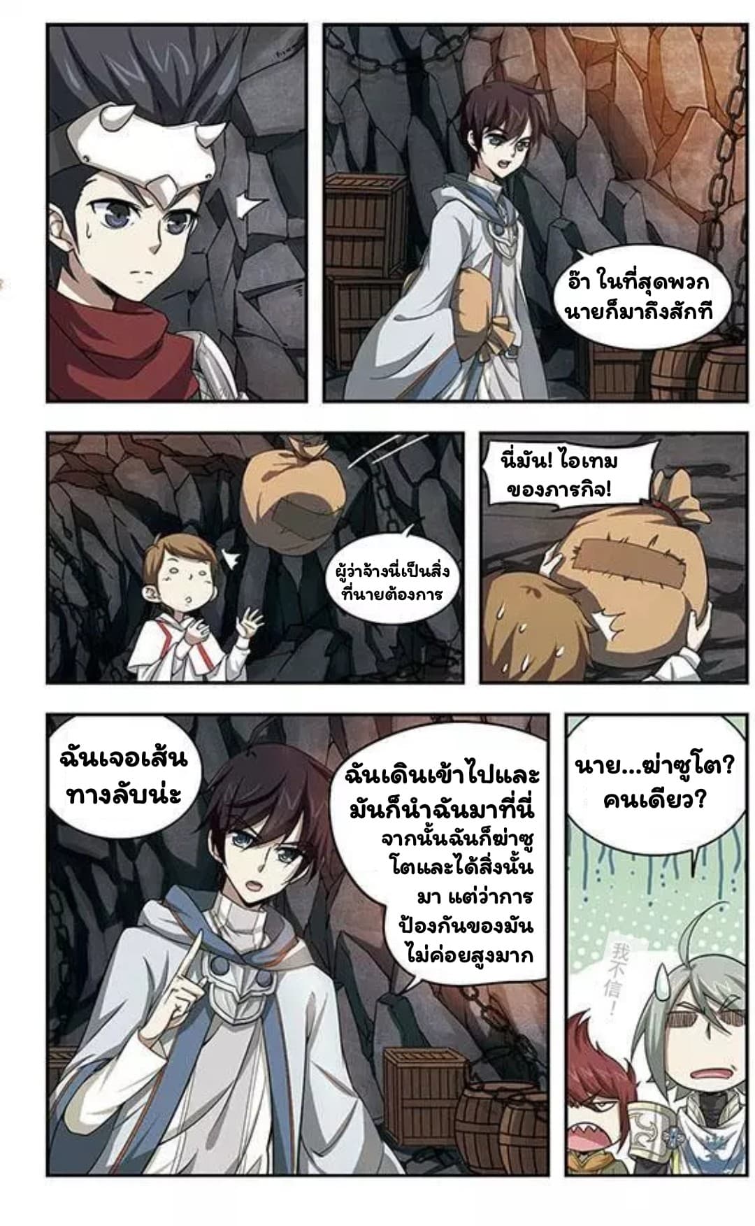 Virtual World: Close Combat Mage page 20