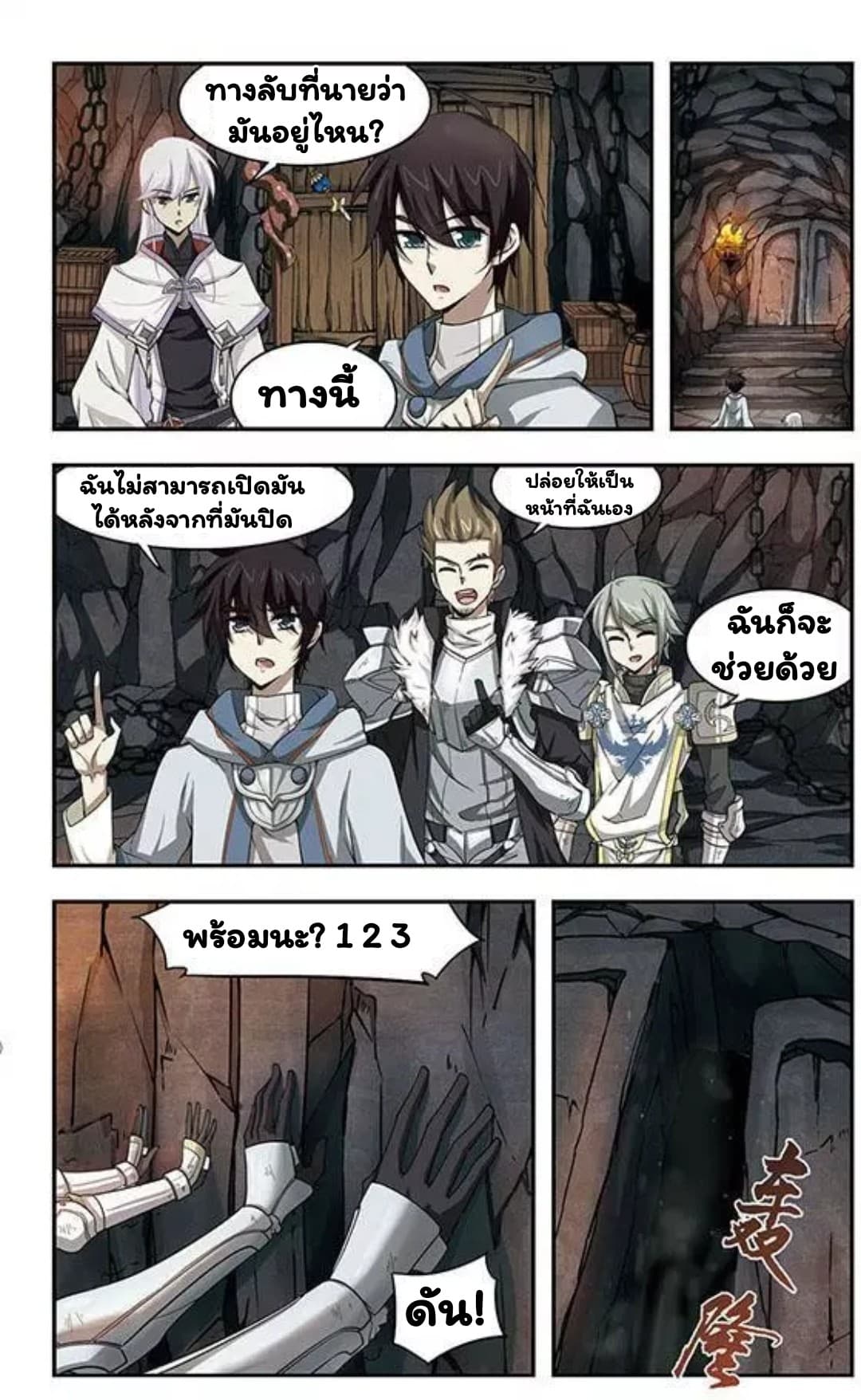 Virtual World: Close Combat Mage page 22