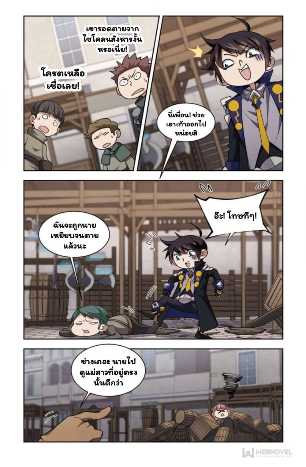 Virtual World: Close Combat Mage page 2