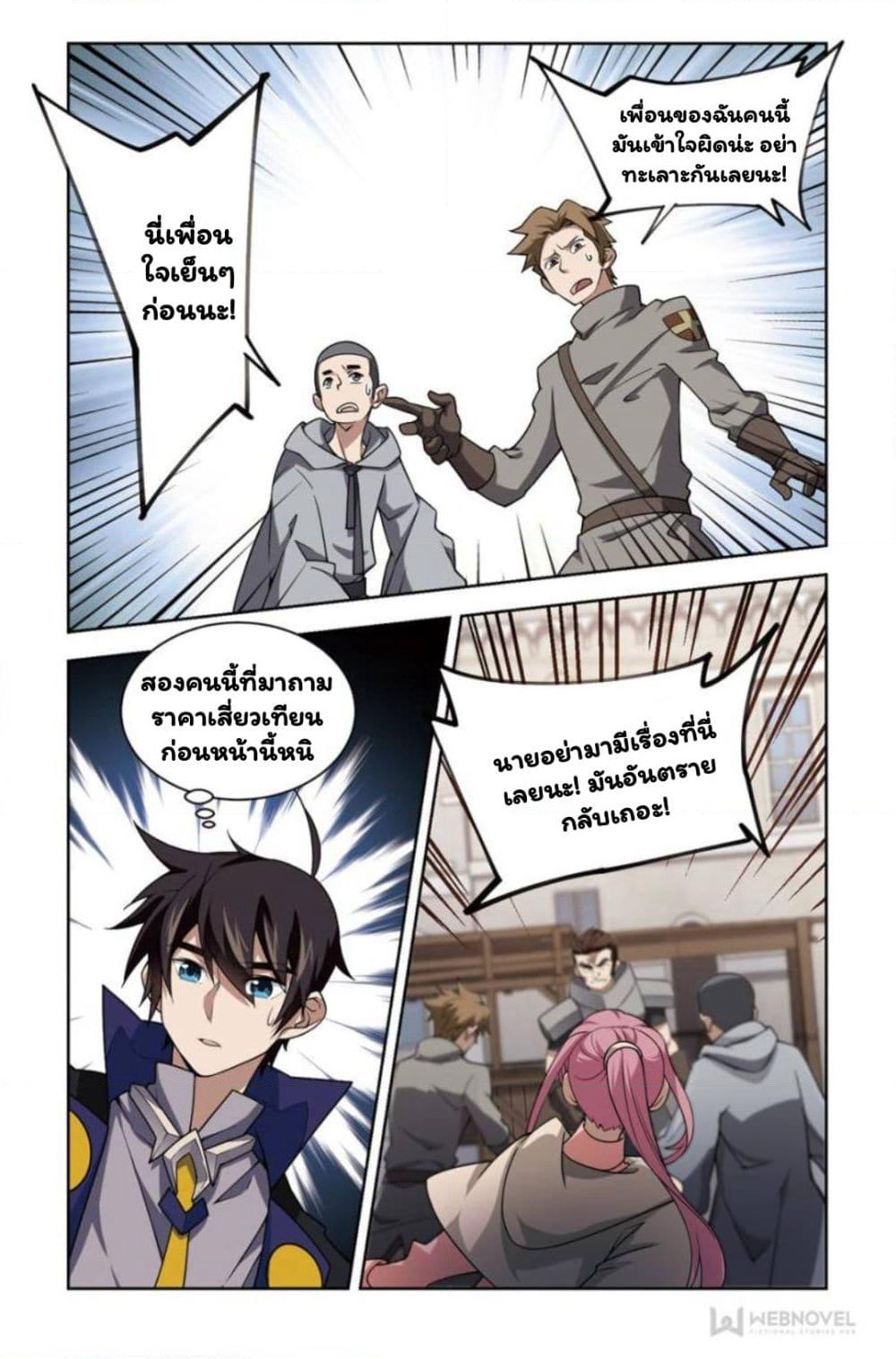 Virtual World: Close Combat Mage page 4