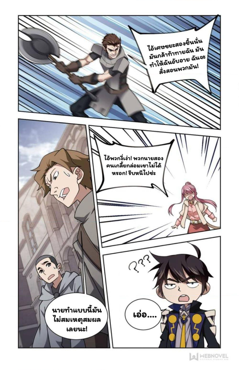 Virtual World: Close Combat Mage page 5