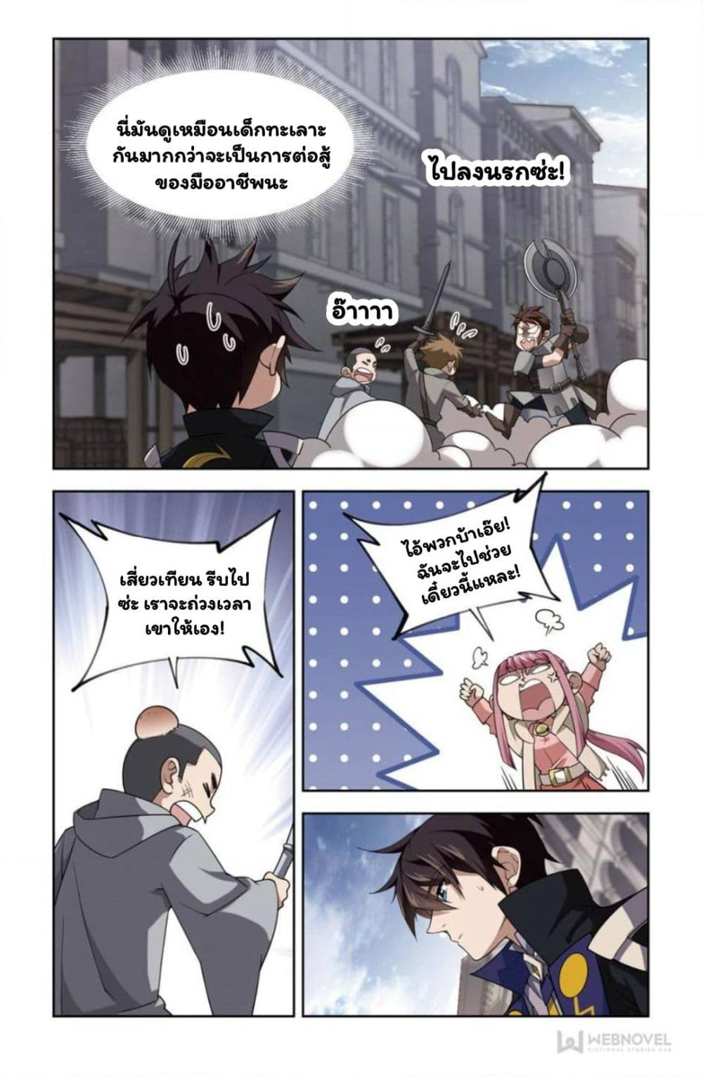 Virtual World: Close Combat Mage page 6