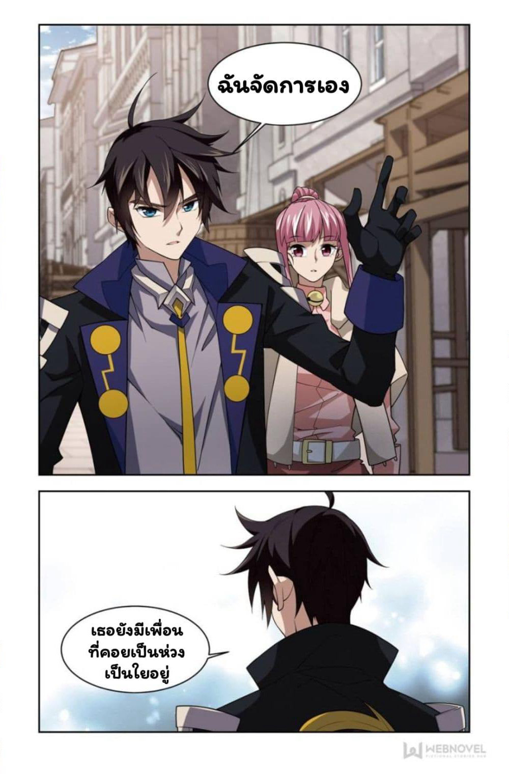 Virtual World: Close Combat Mage page 7