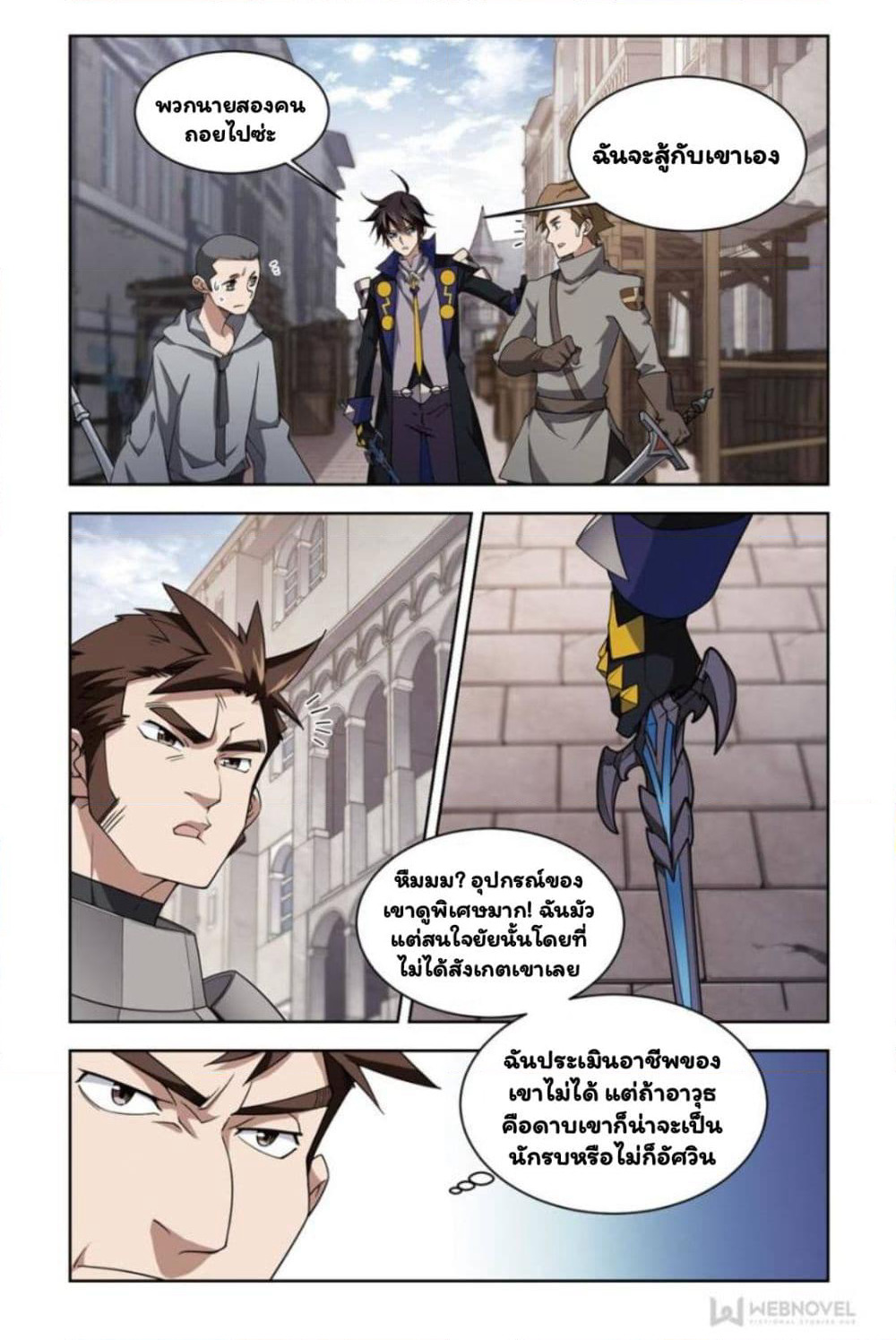 Virtual World: Close Combat Mage page 8