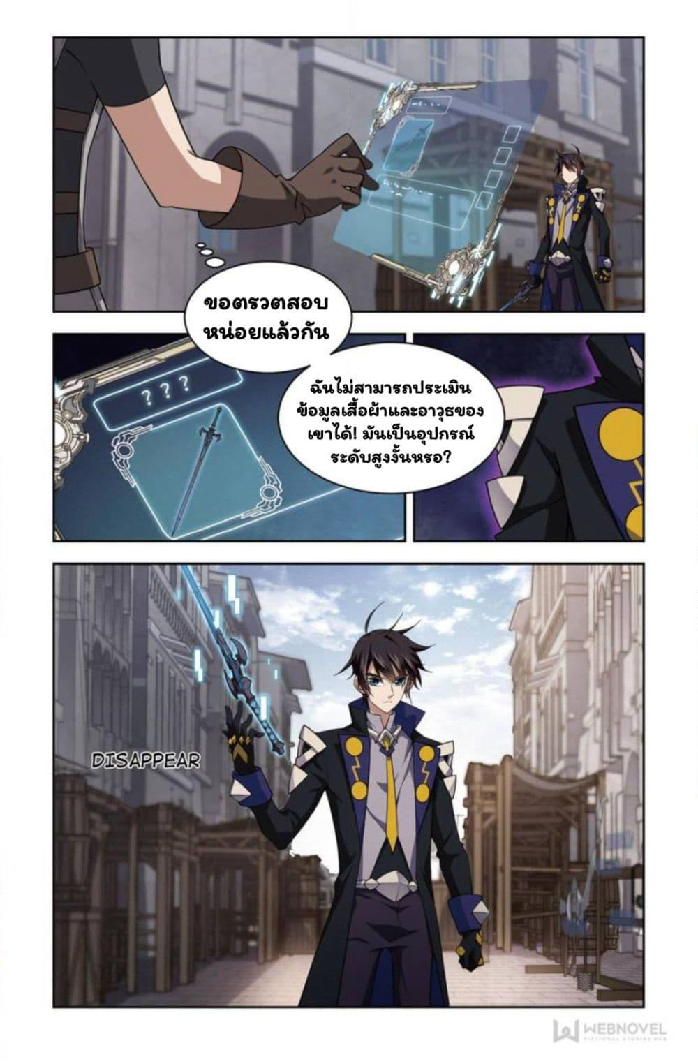 Virtual World: Close Combat Mage page 9