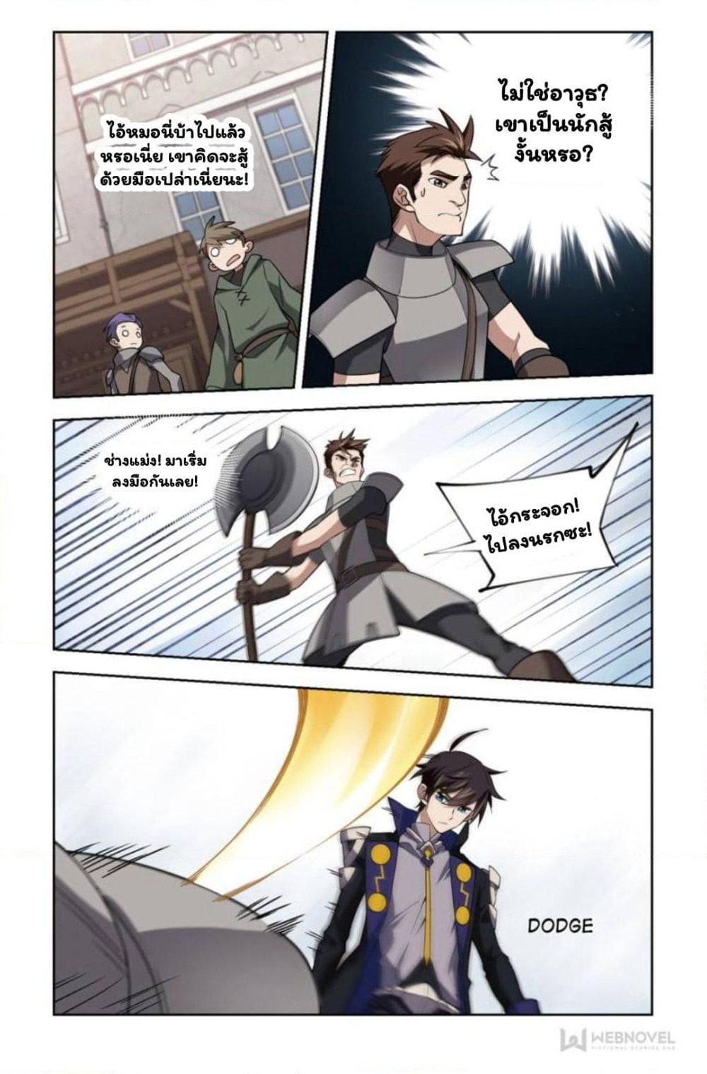 Virtual World: Close Combat Mage page 10