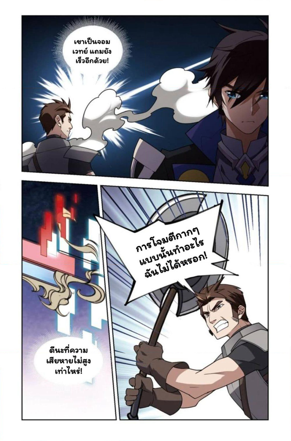Virtual World: Close Combat Mage page 12