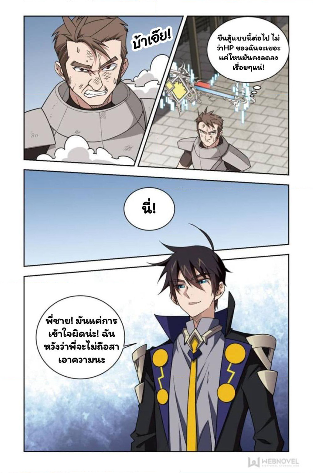 Virtual World: Close Combat Mage page 15