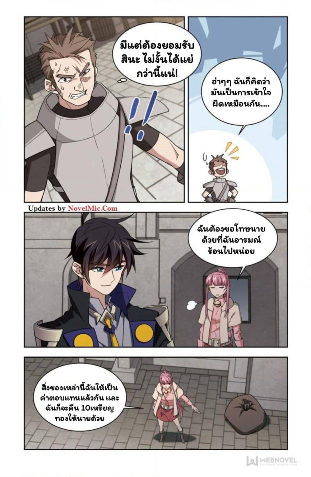 Virtual World: Close Combat Mage page 16