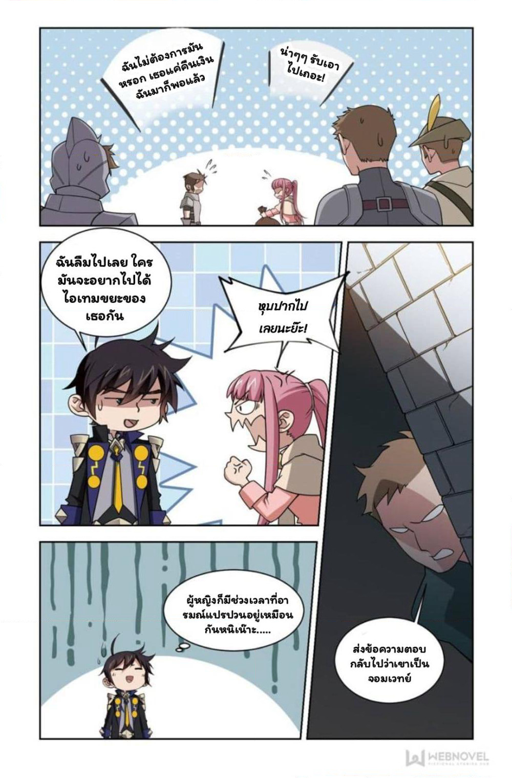 Virtual World: Close Combat Mage page 17