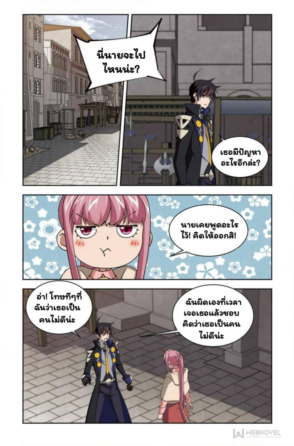 Virtual World: Close Combat Mage page 18