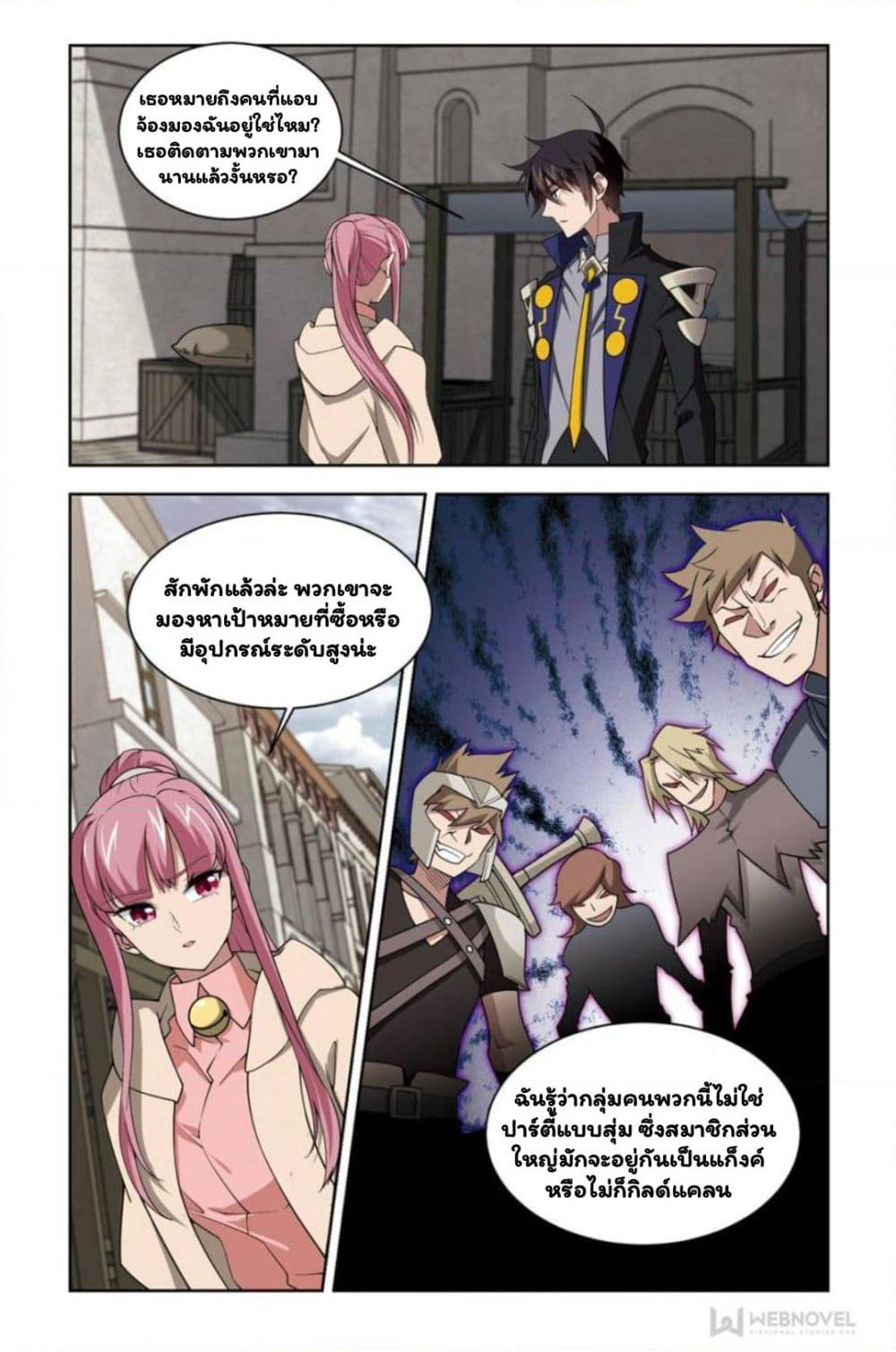 Virtual World: Close Combat Mage page 20
