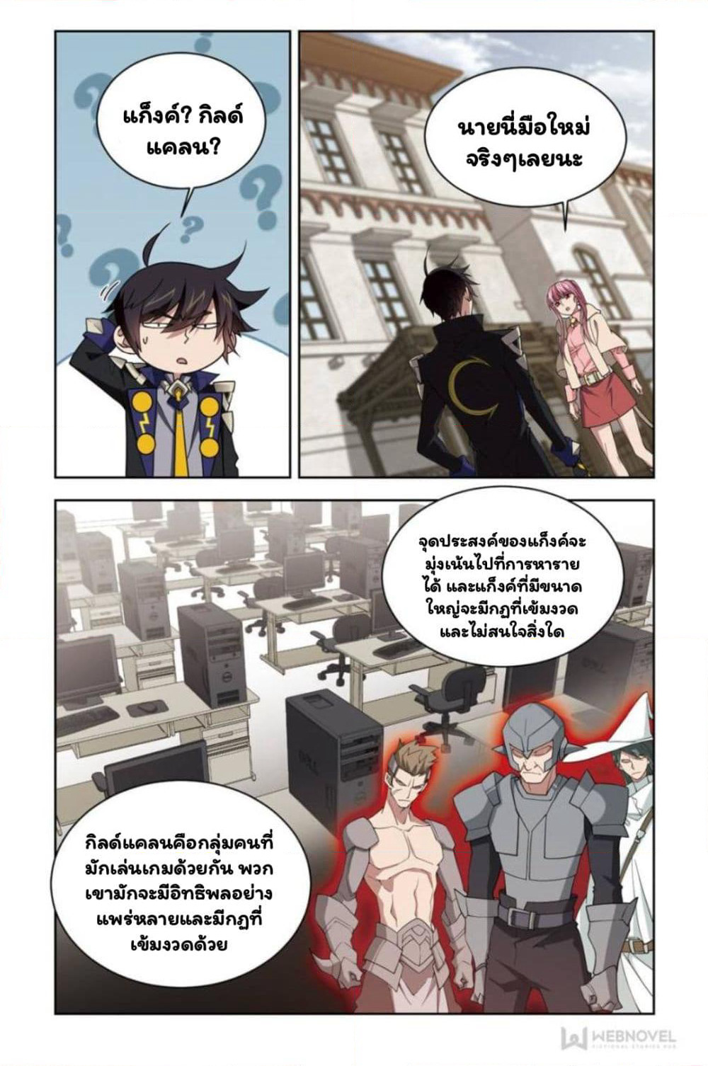 Virtual World: Close Combat Mage page 21
