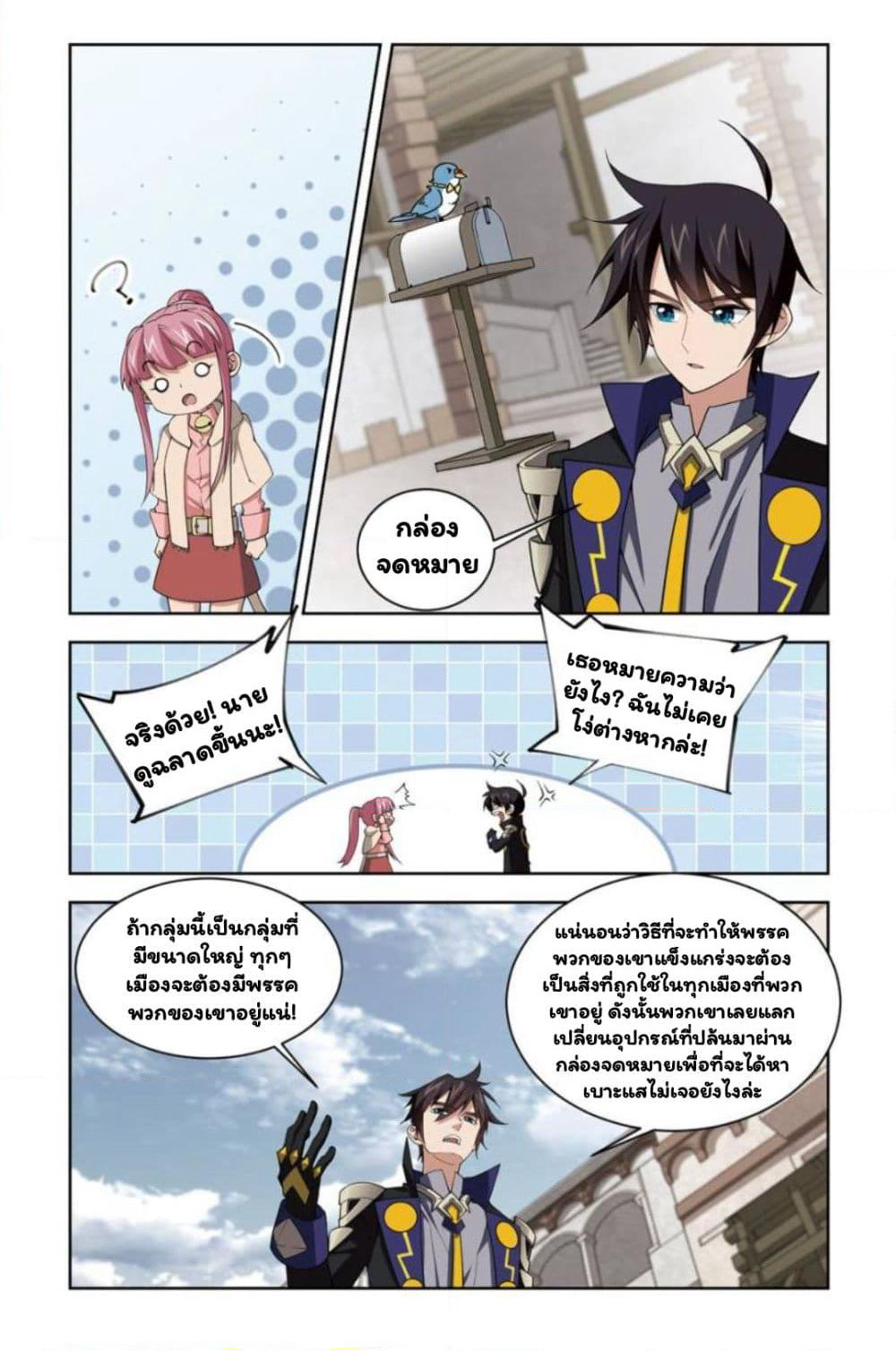 Virtual World: Close Combat Mage page 24